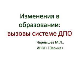 Презентация к докладу Михаила Чернышева