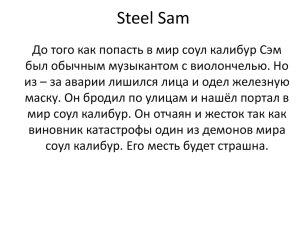 Steel Sam