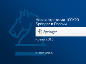 " Springer" в России