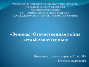 ***** 1 - Финансовый Университет при Правительстве РФ