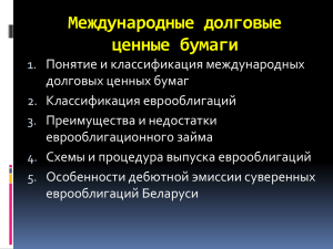 4._Rynok_dolgovykh_bumag