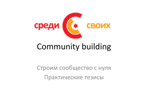 Community building