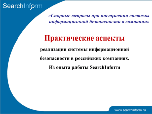 SearchInform