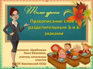 Выполнила: Щербакова Нина Ивановна, учитель начальных классов