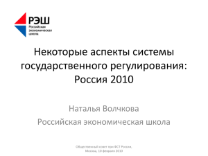 Презентация Н.А. Волчковой (Некоторые аспекты системы