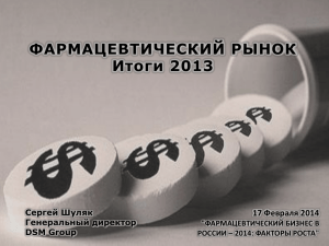 итоги 2013 ( *.02.14.pps file 1.55 Mb )