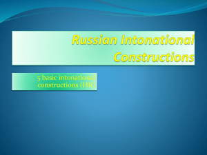5 basic intonational constructions (ИК)