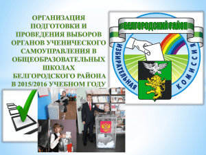 фотоотчет 2015 - Администрация Белгородского района