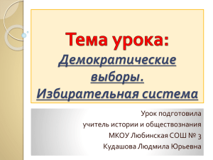 2) Выборностью основных органов государства