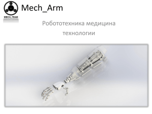 Mech_Arm