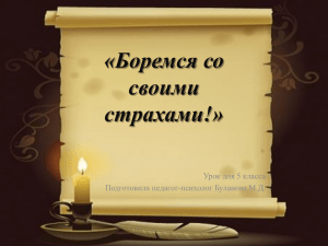4165901_boremsya_so_svoimi_strahami