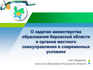 ThemeGallery PowerTemplate - Правительство Кировской области