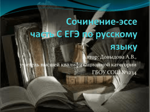 Автор: Довыдова А.В., учитель высшей квалификационной категории ГБОУ СОШ №1234