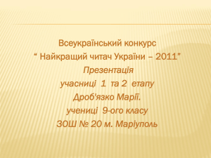 Всеукраїнський конкурс “ Найкращий читач України – 2011”