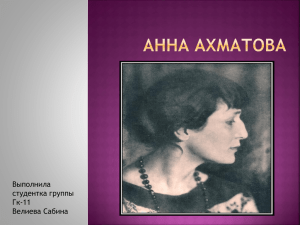 Презентация Жизнь и творчество Анны Ахматовой №5