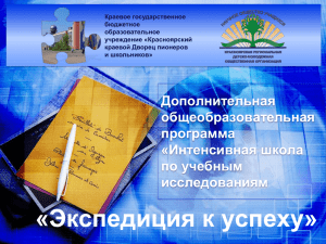 Краевое государственное бюджетное образовательное учреждение «Красноярский