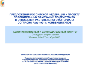 (документ CAJ/72/4). - ФГБУ Госсорткомиссия