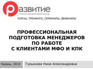 Профессиональная подготовка менеджеров по работе с