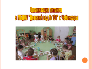 Презентация для родителей «Организация питания в детском