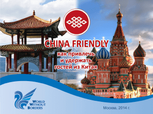 Презентация проекта China friendly