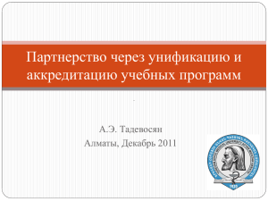 Доклад_Алматы Artashes Tadevosyan