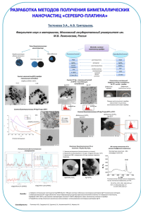Тастекова Э.А., А.В. Григорьева, М.В. Ломоносова, Россия