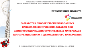 Diapositiva 1 - Среднерусский экономический форум