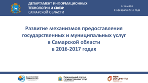Презентация 25.02.2016 - Электронное правительство