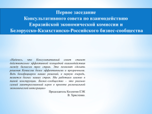 PowerPoint - Российский союз промышленников и