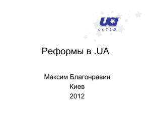UA ccTLD overview - IGF-UA