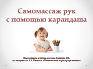 3. Консультация учителя-логопеда Климовой Е.И.