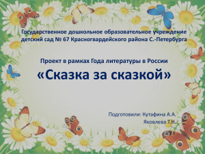 Государственное дошкольное образовательное учреждение детский сад № 67 Красногвардейского района С.-Петербурга