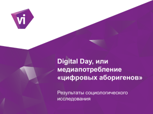 The Digital Day