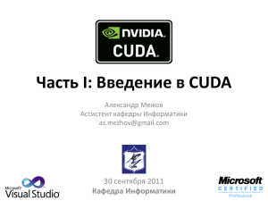 Introduction in CUDA (1-3)