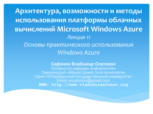 windows.azure.com