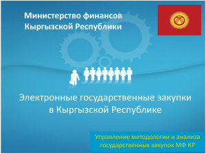 Министерство финансов Кыргызской Республики