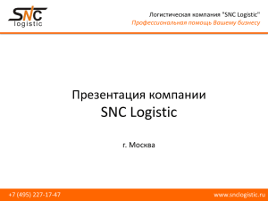 SNC Logistic