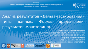 Знаменская О.В., Скрипка А.М. Анализ результатов «Дельта