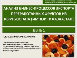 (импорт в казахстан) день 1