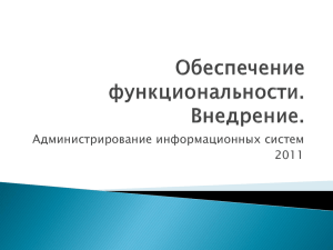 Администрирование информационных систем 2011