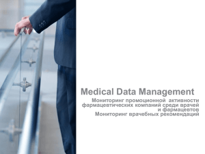 1 - Medical Data Management