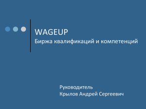 wageup - RAE 2013