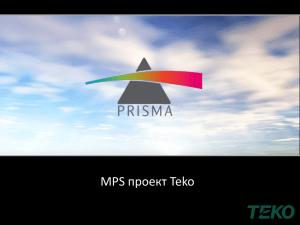 MPS проект Teko