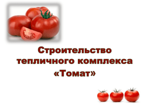 ооо нпп «томат