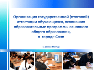 ГИА-9 Русский язык - Сайты школ города Сочи