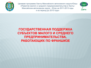 Целевая программа Ханты-Мансийского автономного округа-Югры