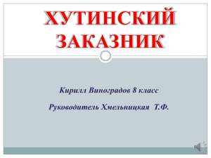 4.-Хутинский-заказник-Виноградов-Кирилл-8