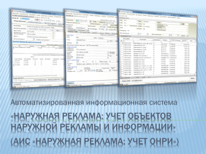 "Наружная реклама: Учёт ОНРИ" в формате PowerPoint 2007