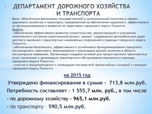 Утверждено финансирование в сумме - 713,8 млн.руб. - млн. руб.,