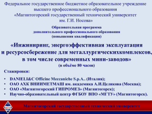 Магнитогорский государственный технический университет